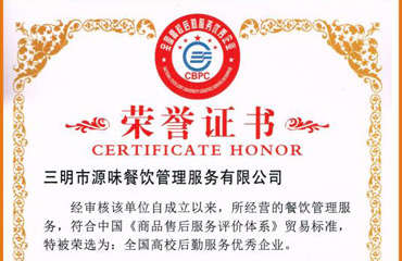后勤服務優(yōu)秀企業(yè)